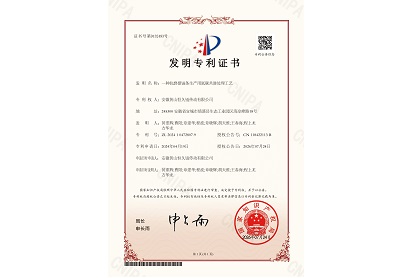 黄山尊龙Z6官方网站再添硬核专利